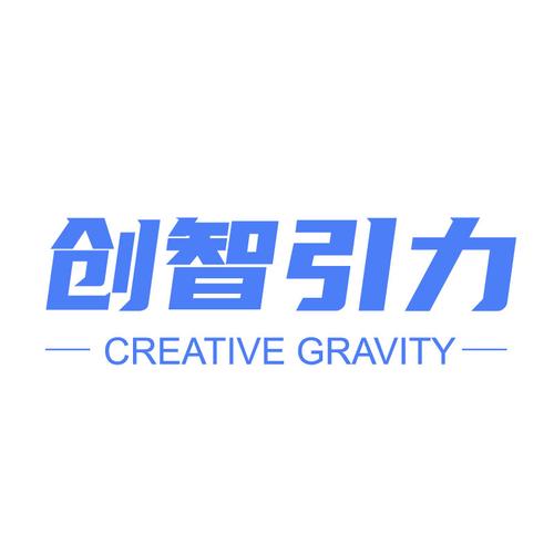創(chuàng)智引力科技(成都)